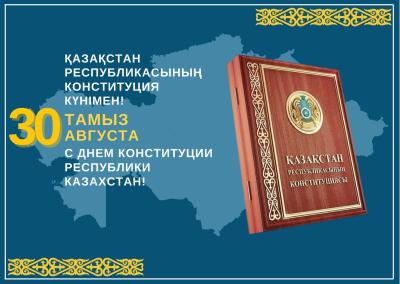 Ата Заң – еліміздің дамуы мен нығаюының іргетасы